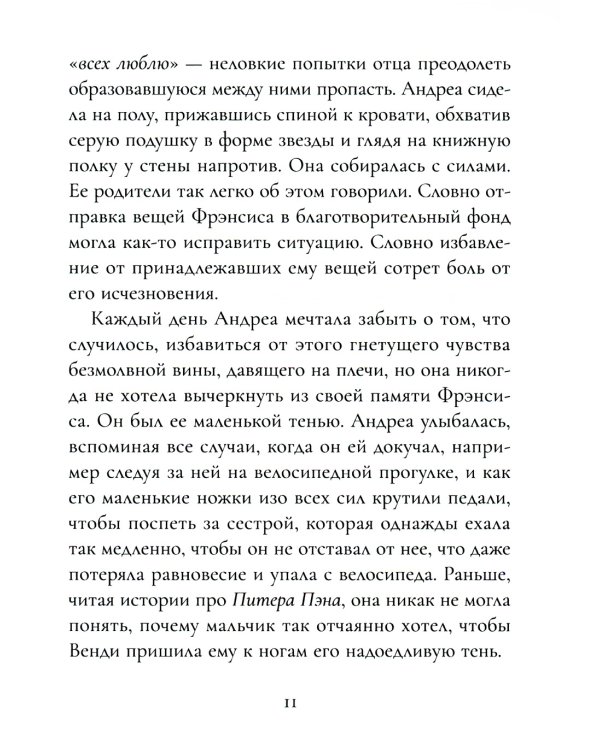 Цирк украденных сновидений