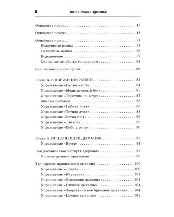 Шесть правил здоровья, способных изменить вашу жизнь. 9-е изд