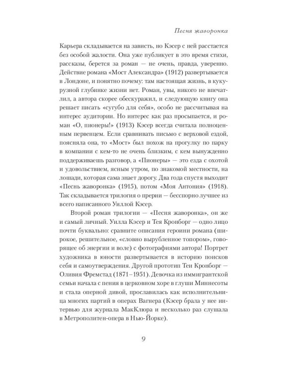 Песня жаворонка