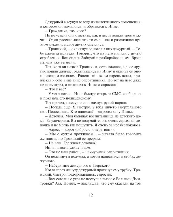 Человек с лицом убийцы