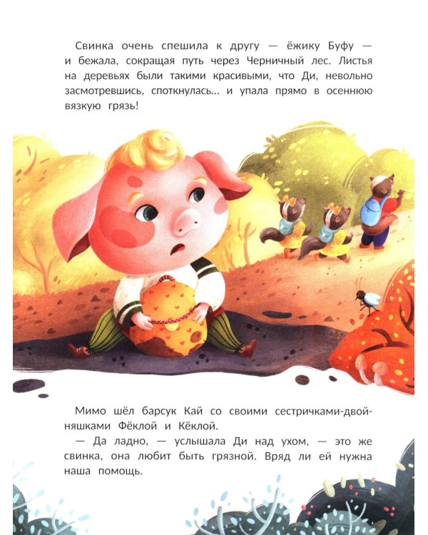 Как свинка Ди талант искала