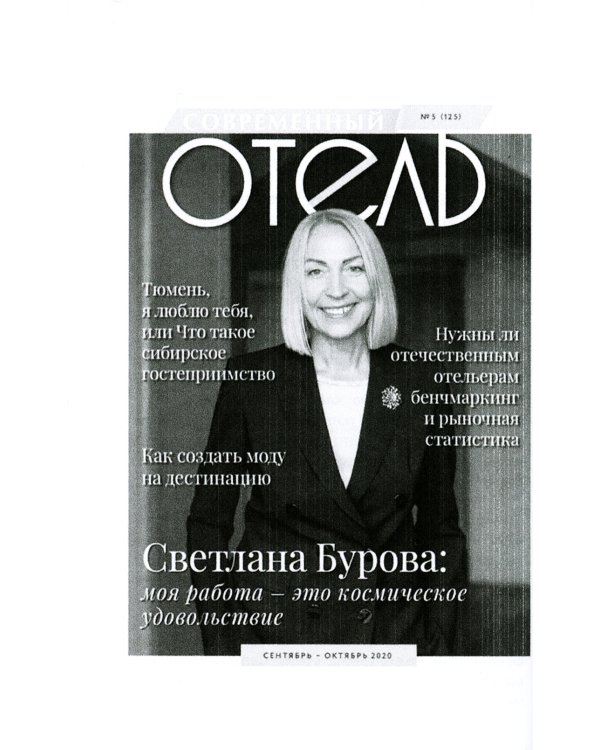 Кто вы, Светлана Бурова?