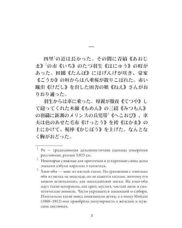 Сельский учитель: японский язык, неадаптир