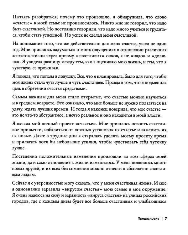 Наука быть счастливой