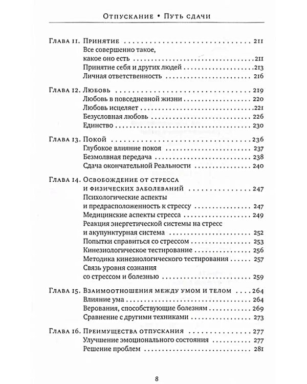 Отпускание. Путь сдачи