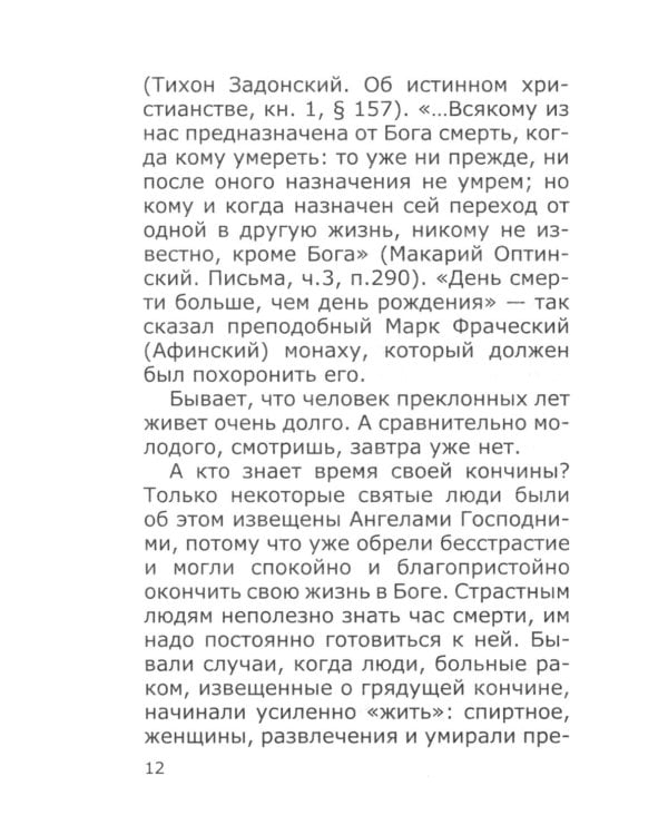 Неслучайные "случайности" или на все воля Божья