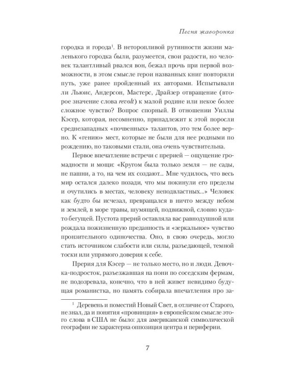 Песня жаворонка