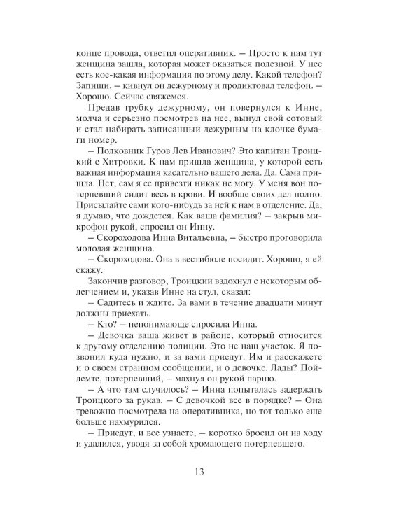 Человек с лицом убийцы