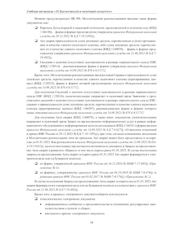 Налогообложение учреждений бюджетной сферы. Практикум в 1С:Бухгалтерии государственного учреждения 8. 2-е изд