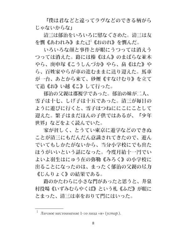 Сельский учитель: японский язык, неадаптир