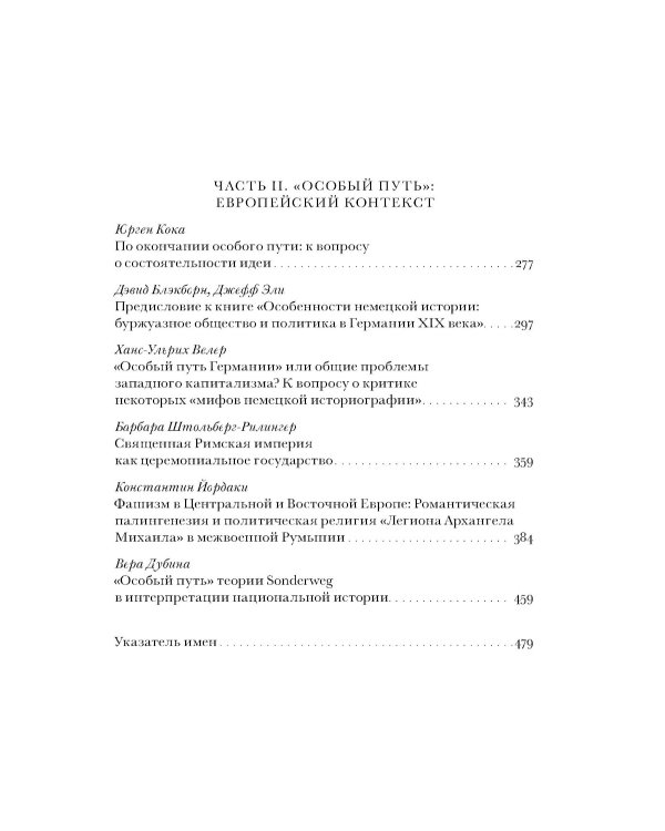 «Особый путь». От идеологии к методу