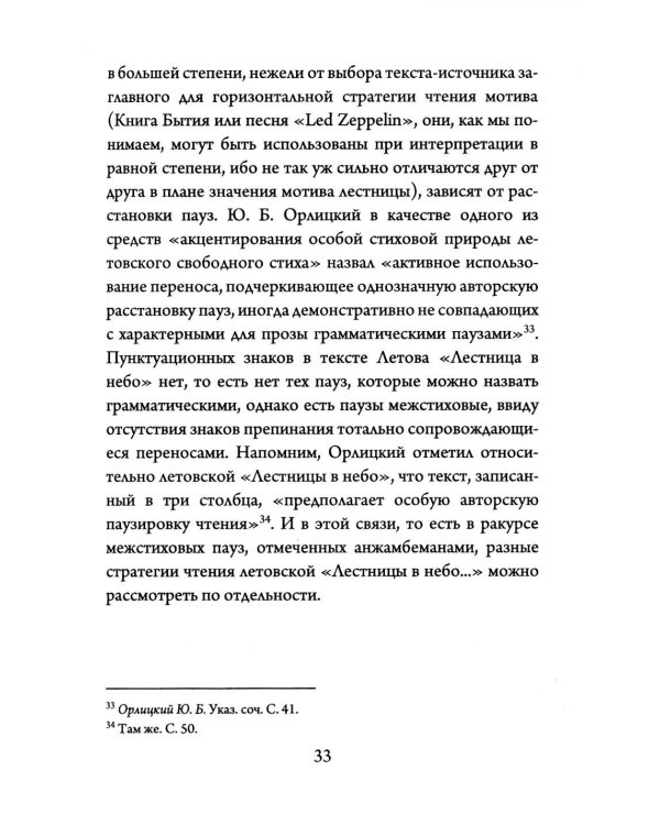 В мире Егора Летова: тексты и контексты