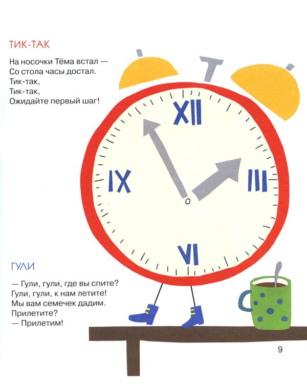 Яблочки-пятки: стихи для самых маленьких