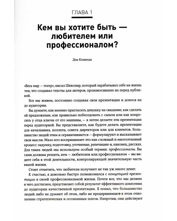 Жесткие презентации: Как продать что угодно кому угодно