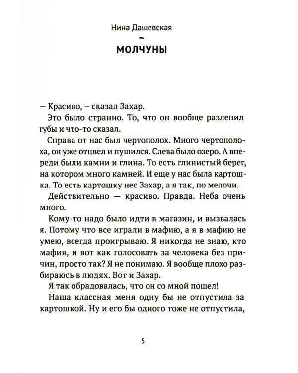 Чуть правее сердца