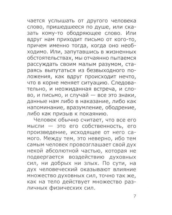 Неслучайные "случайности" или на все воля Божья