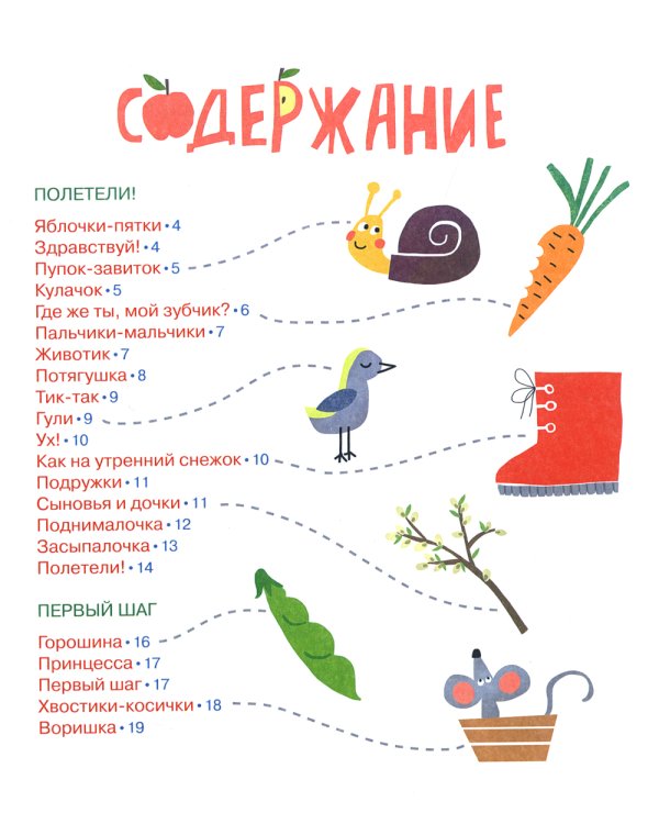 Яблочки-пятки: стихи для самых маленьких