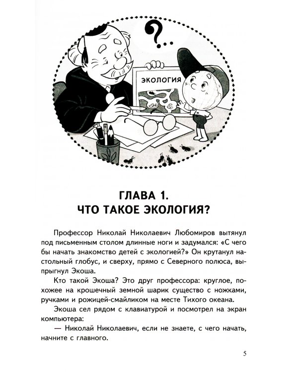 Рассказы об экологии