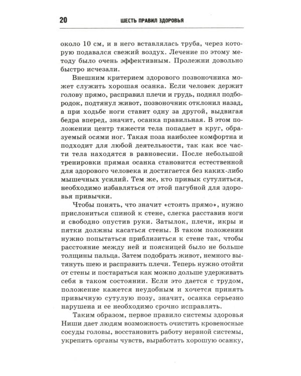 Шесть правил здоровья, способных изменить вашу жизнь. 9-е изд
