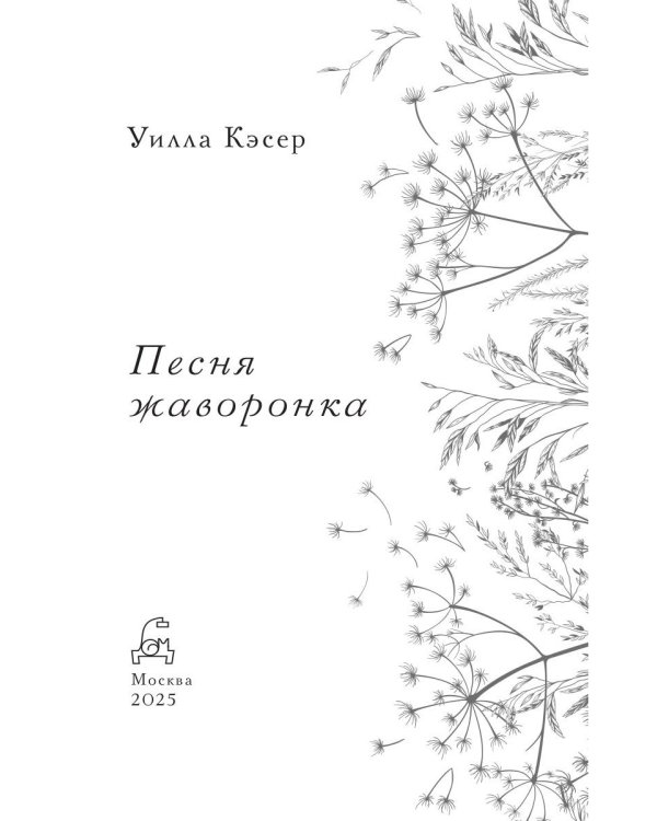 Песня жаворонка