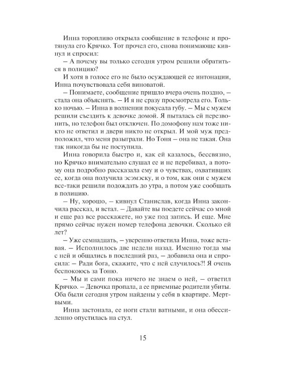 Человек с лицом убийцы