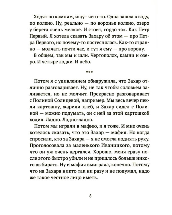 Чуть правее сердца