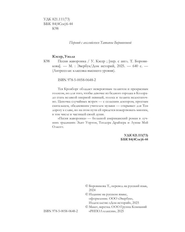 Песня жаворонка