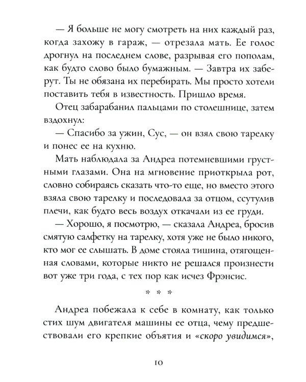 Цирк украденных сновидений