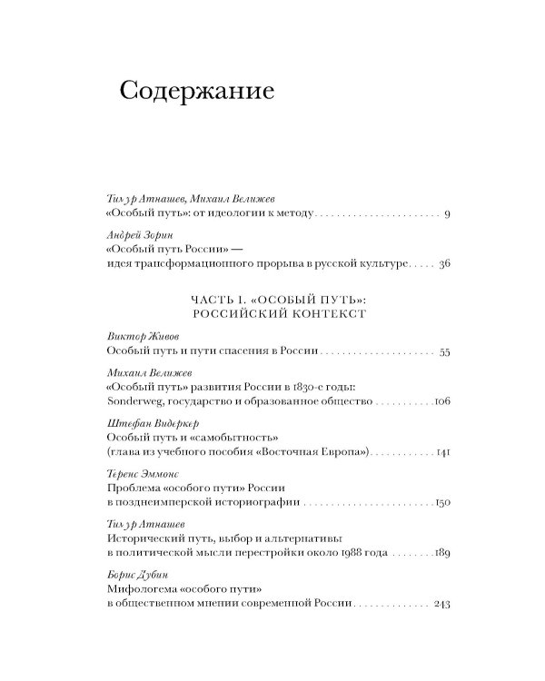 «Особый путь». От идеологии к методу