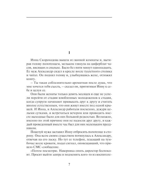 Человек с лицом убийцы