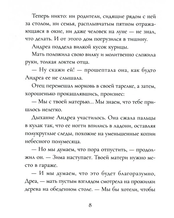 Цирк украденных сновидений