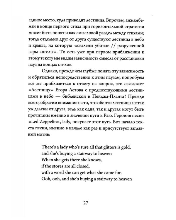 В мире Егора Летова: тексты и контексты