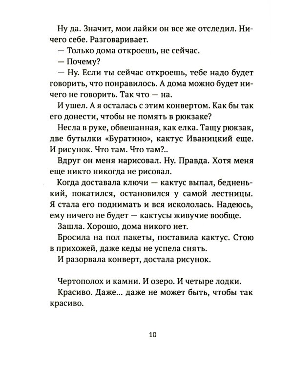 Чуть правее сердца