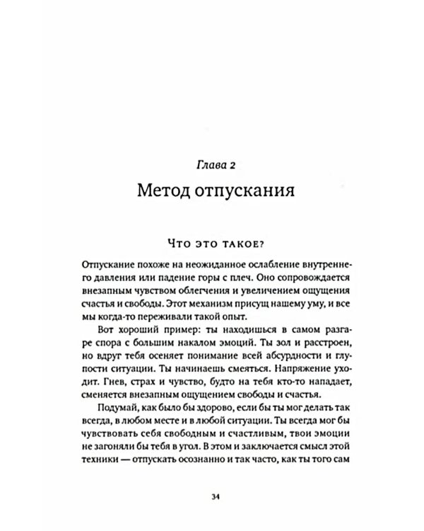 Отпускание. Путь сдачи