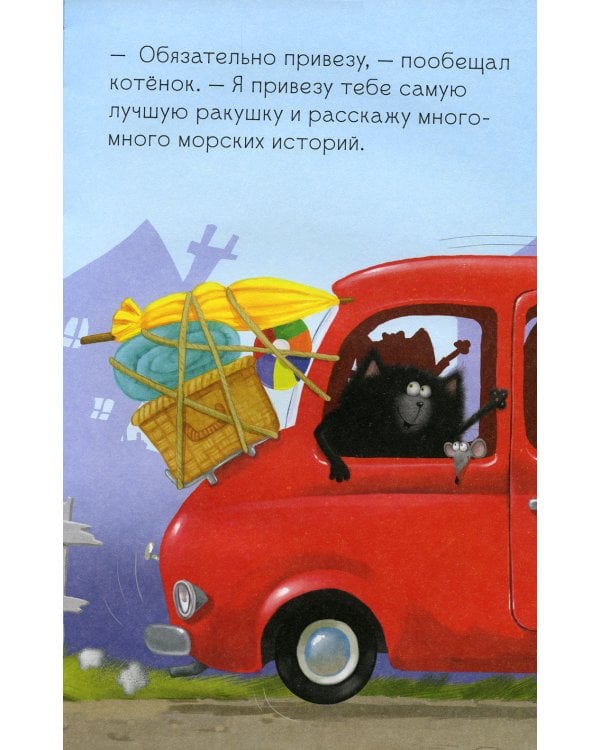 Котенок Шмяк и морские истории