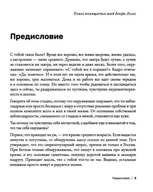 Наука быть счастливой