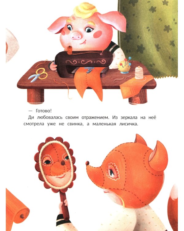 Как свинка Ди талант искала