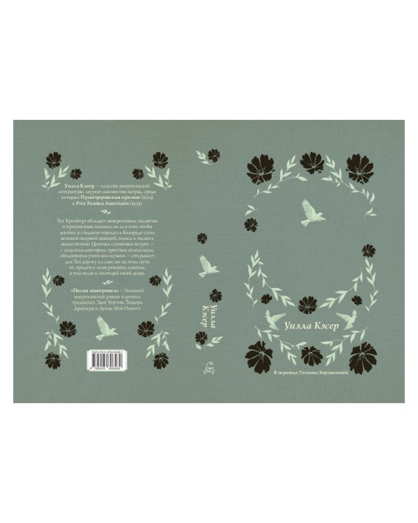 Песня жаворонка