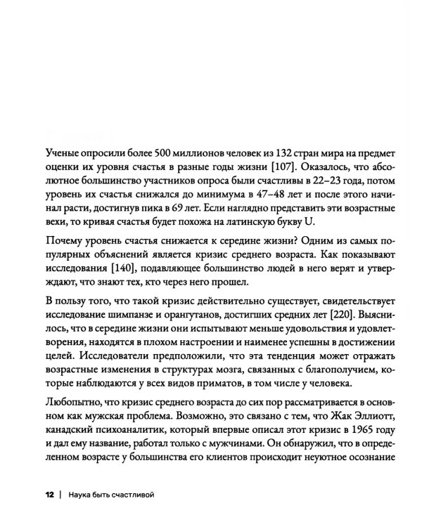 Наука быть счастливой