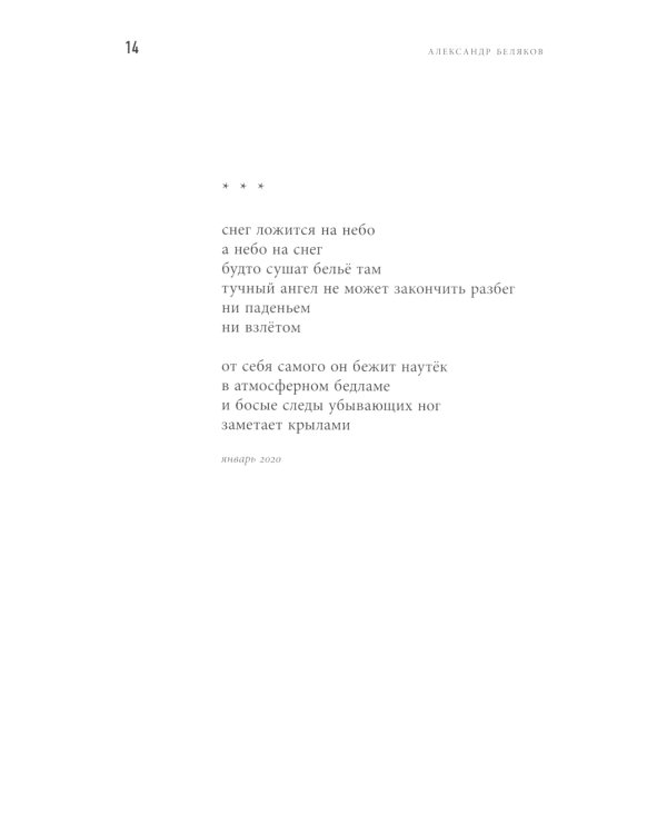 В стране стоячего солнца: стихотворения 2019-2023 годов