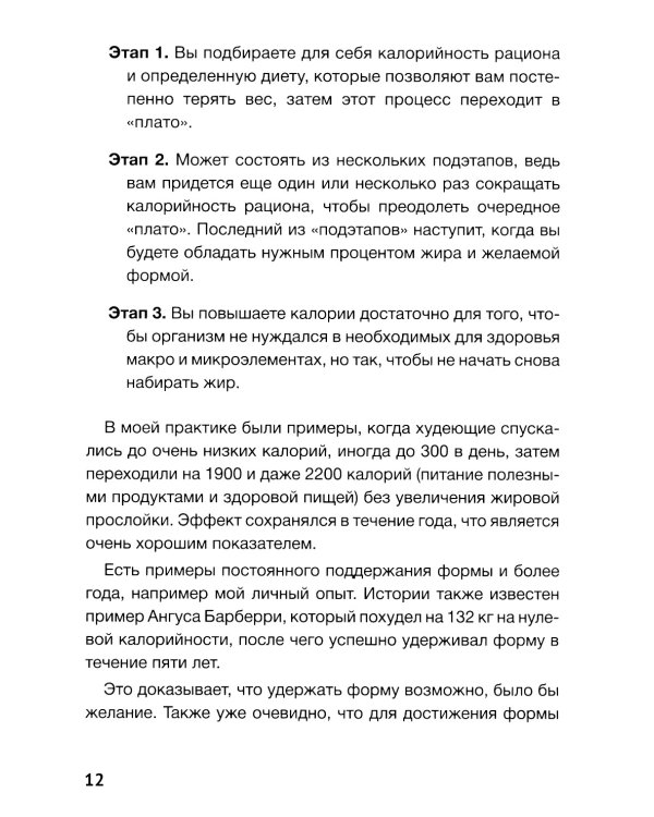 Красивое тело - твоих рук дело. Советы чемпиона как похудеть и как набрать массу