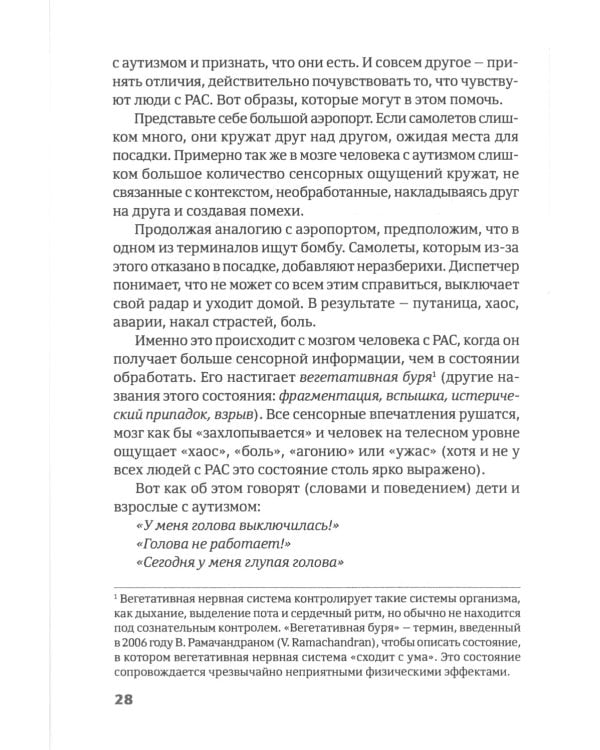 Интенсивное взаимодействие и сенсорная интеграция в работе с людьми с тяжелыми формами аутизма