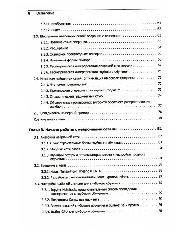 Глубокое обучение на Python