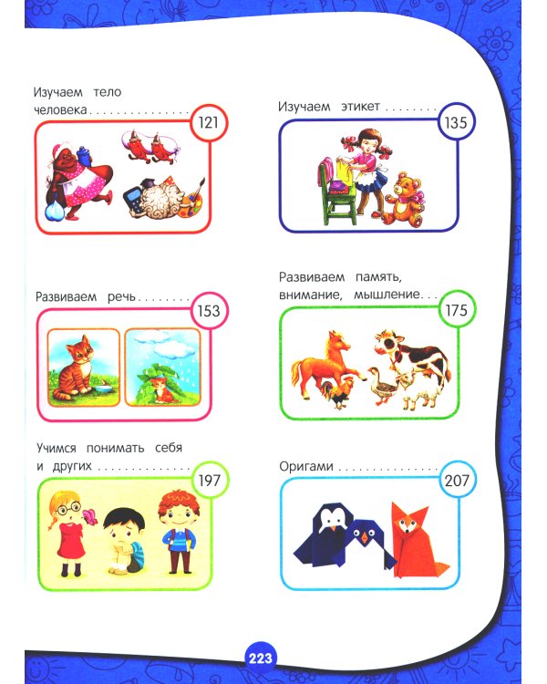 Полный годовой курс занятий: для детей 4-5 лет