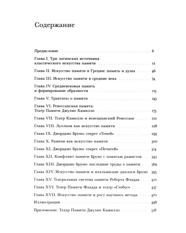 Искусство памяти. 2-е изд., испр