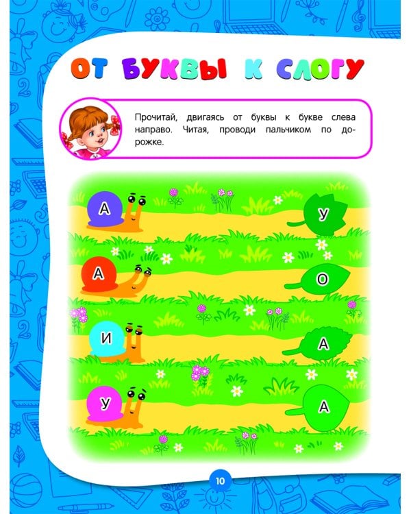 Полный годовой курс занятий: для детей 4-5 лет