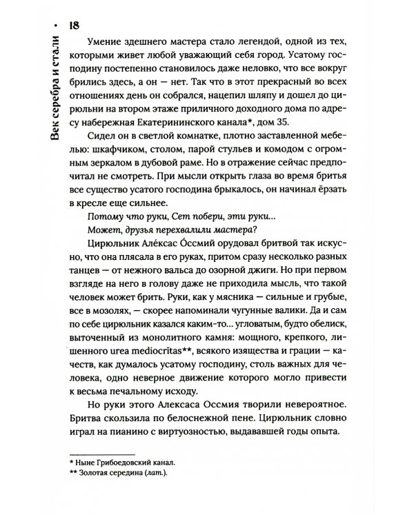 Век серебра и стали