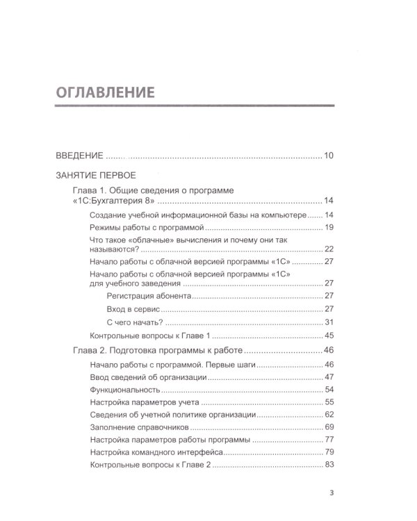 Факты хозяйственной жизни в "1С:Бухгалтерии 8". 2-е изд