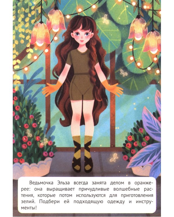 Ведьмочки: книжка с наклейками