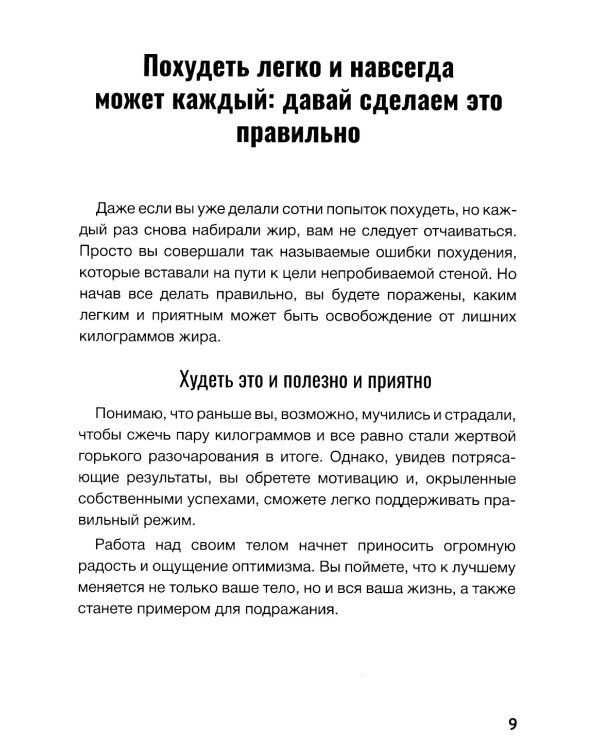 Красивое тело - твоих рук дело. Советы чемпиона как похудеть и как набрать массу